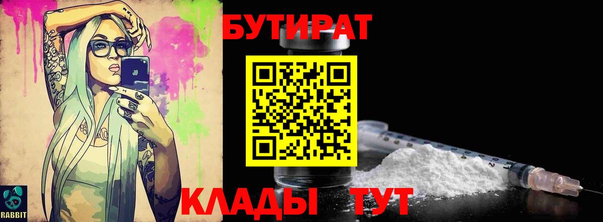 БУТИРАТ  Вход с VPN  Минеральные Воды  Бутират буратино 