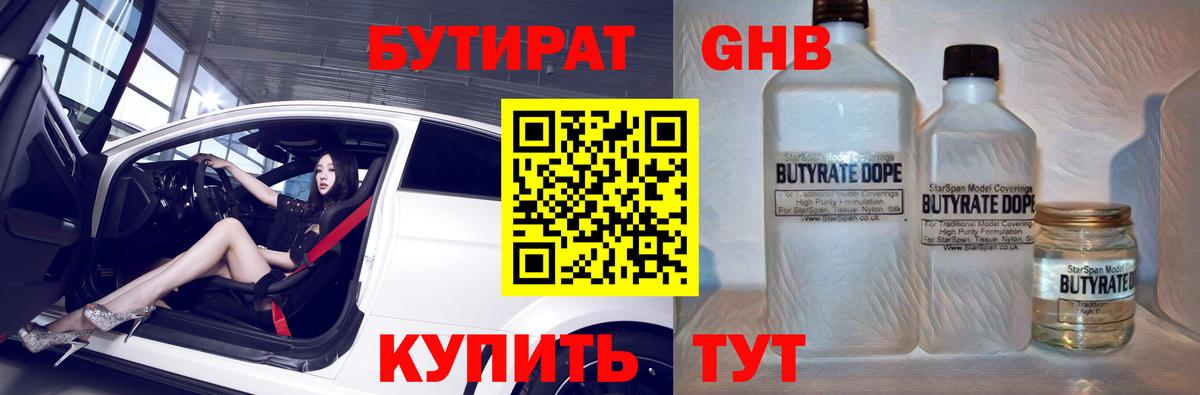 БУТИРАТ GHB Минеральные Воды