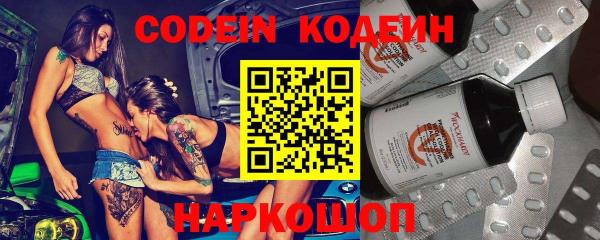 Codein Purple Drank  Вход с VPN  Минеральные Воды  Codein напиток Lean (лин) 