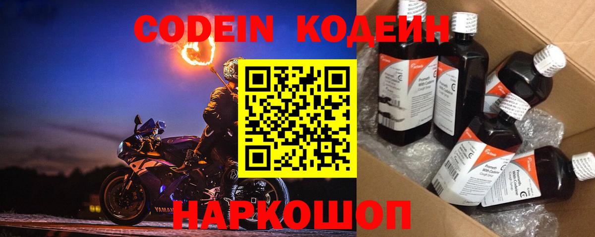 Кодеиновый сироп Lean Purple Drank Минеральные Воды
