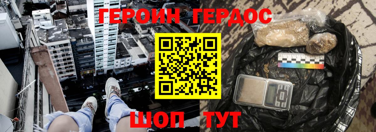 Героин VHQ Минеральные Воды
