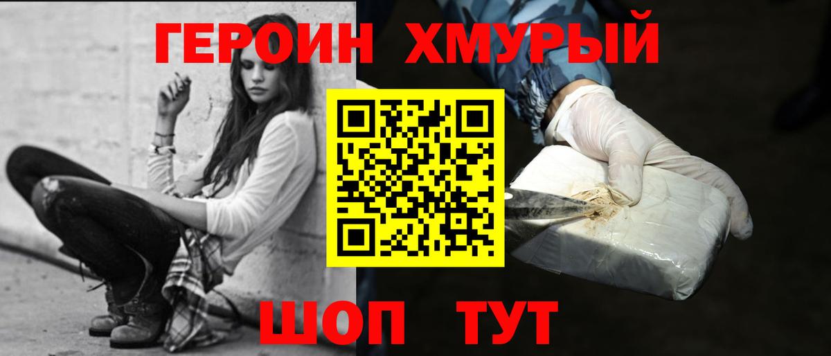 Минеральные Воды  ГЕРОИН хмурый  Вход с VPN 