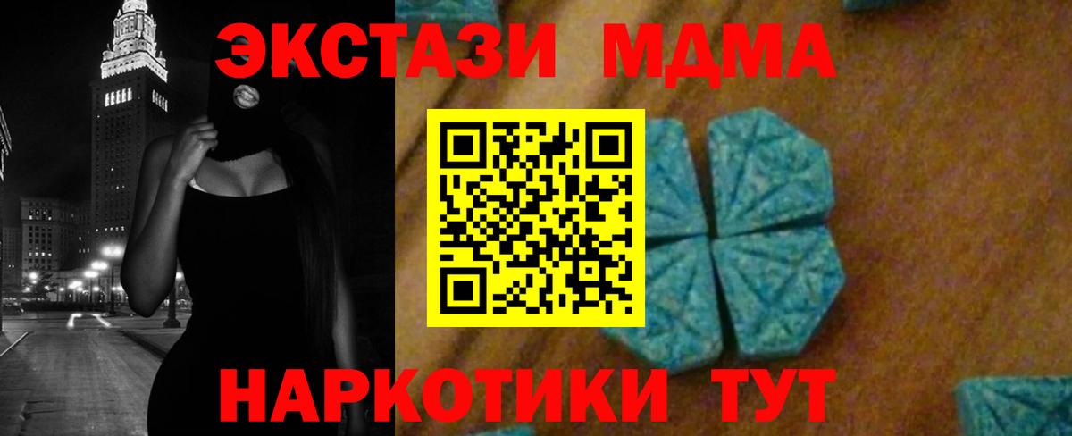 МДМА  MDMA Molly  МДМА crystal  Вход с VPN  Минеральные Воды 