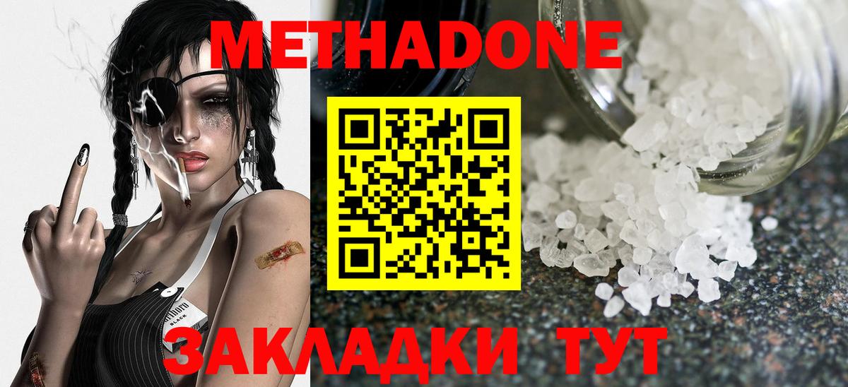 МЕТАДОН кристалл  Метадон мёд  Вход с VPN  Минеральные Воды 
